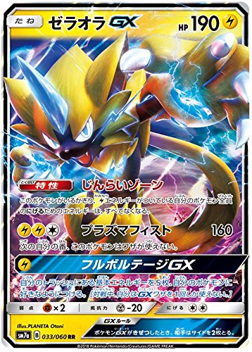 Amazon.com: Pokemon Zeraora GX 033/060 SM7a - Holo, Japanese, Mint