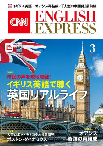 音声DL付き】CNN ENGLISH EXPRESS 2025年 3月号 | CNN English Express