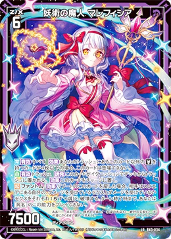 Amazon.co.jp: ゼクス Z/X B43-034 妖術の魔人 マレフィシア (LR