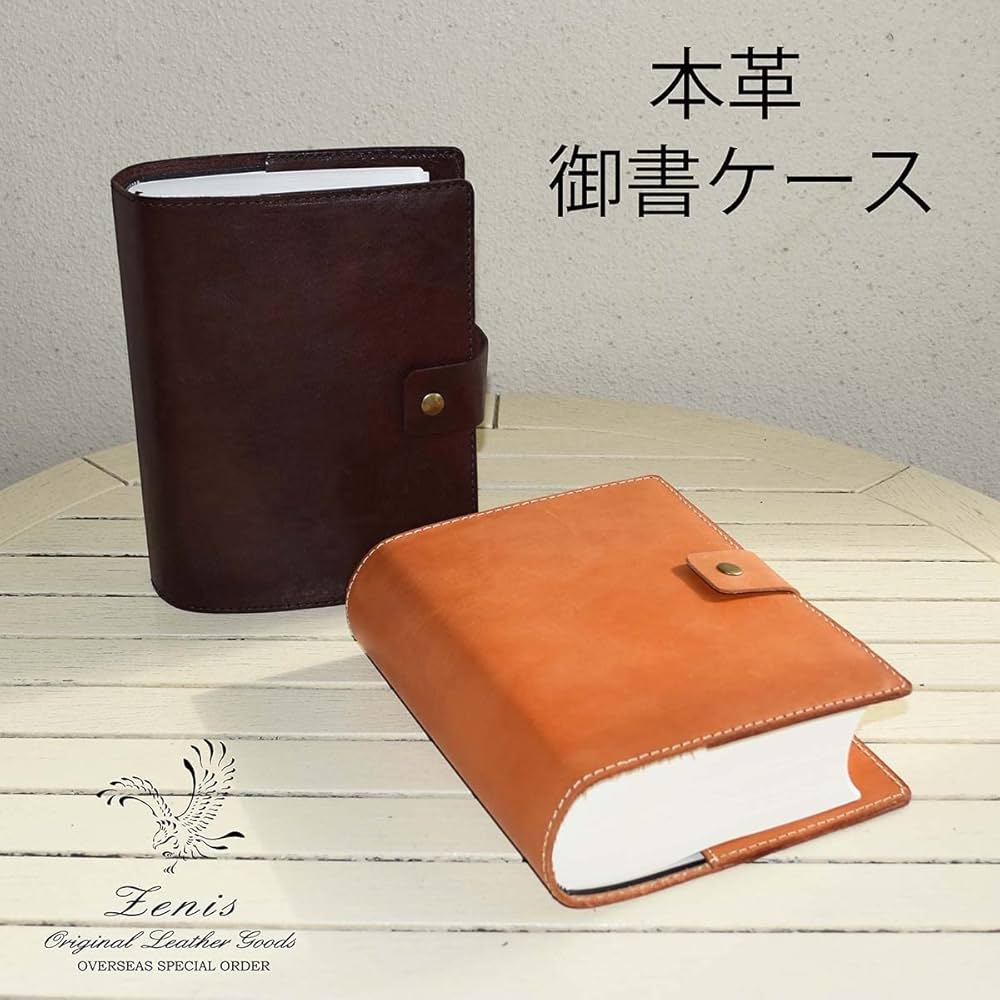Amazon | 御書カバー 新刊版 本革 レザー 御書ケース 学会版 新刊 日蓮