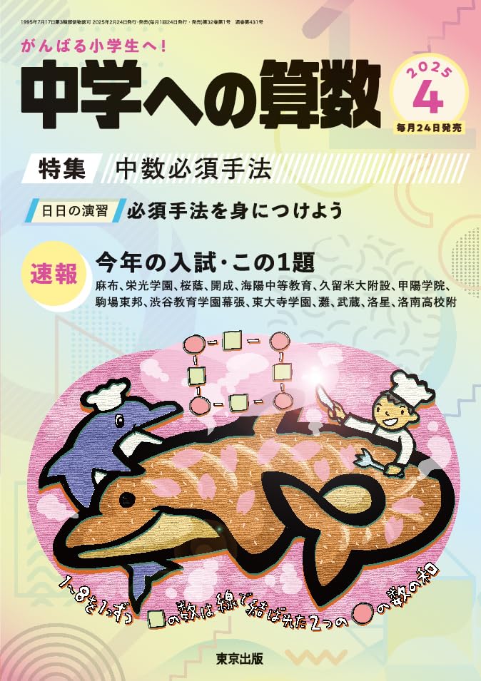 Amazon.co.jp: 中学への算数 (2025年4月号) : 本