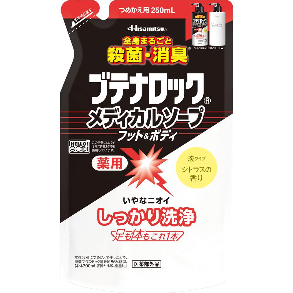 Amazon | 【医薬部外品】久光製薬 ブテナロック メディカルソープ