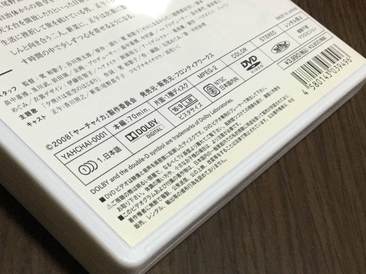 Amazon.co.jp: 写真映画ヤーチャイカ DVD 国内正規品 セル版 覚和歌子