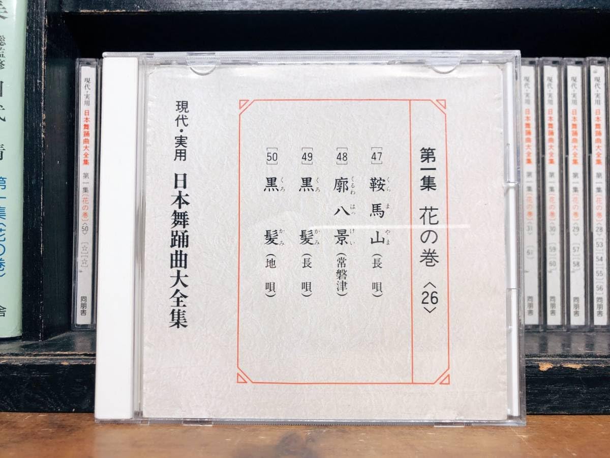 Amazon.co.jp: 人気廃盤 日本舞踊曲大全集 CD全50枚揃 目代清監修 人間