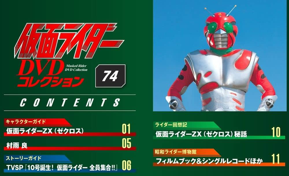 Amazon.co.jp: 仮面ライダーDVDコレクション 74号 (TVSP 10号誕生