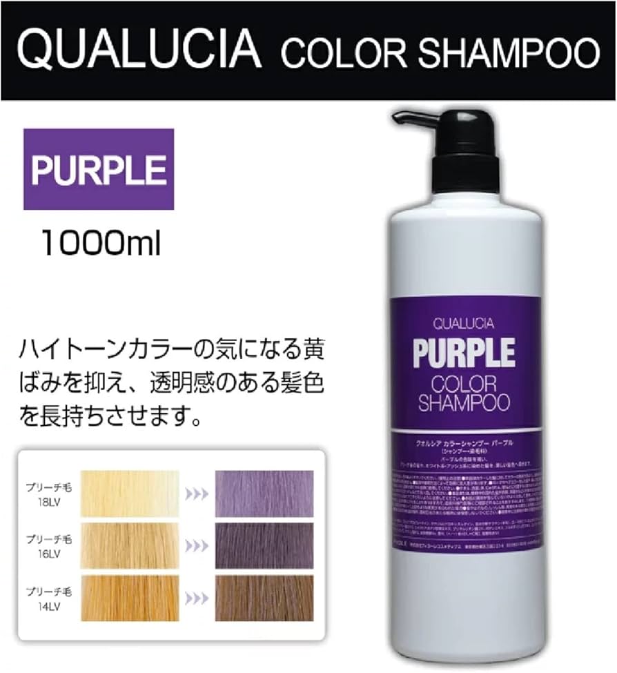 Amazon | フィヨーレ クオルシア カラーシャンプー 1000ml パープル