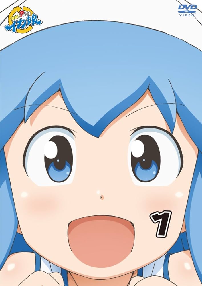 Amazon.co.jp: 侵略！？イカ娘 1 [DVD] : 金元寿子, 藤村歩, 田中理恵