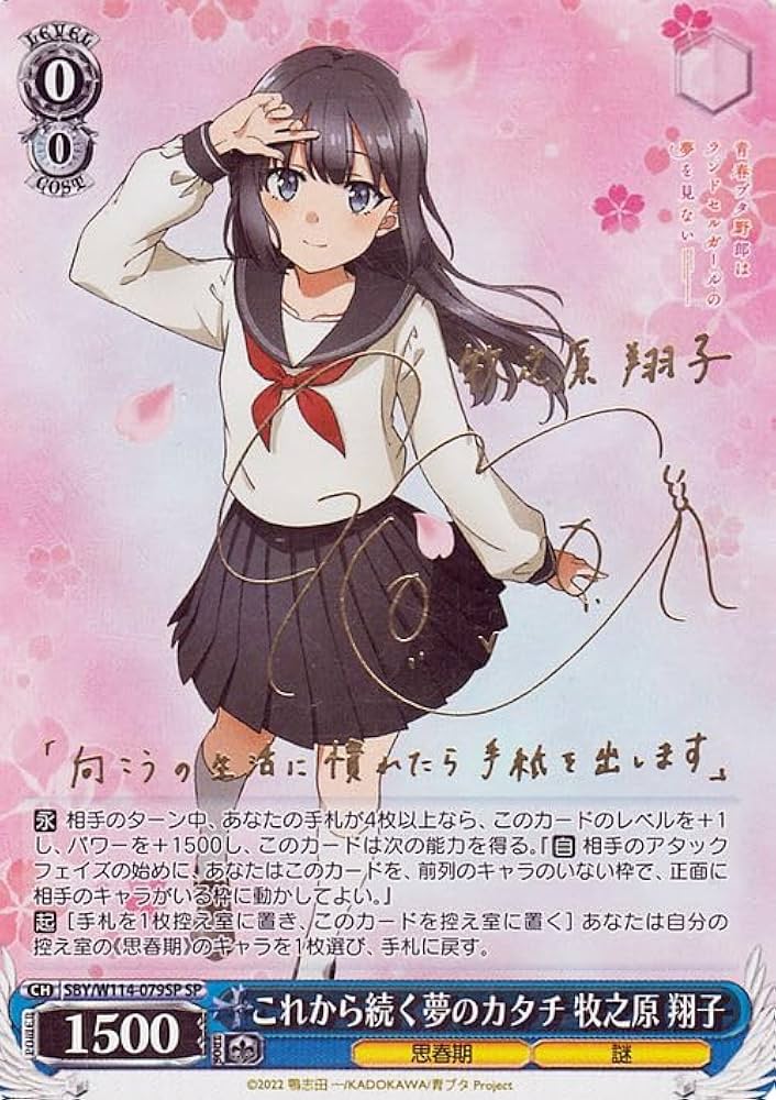 ビルディバイド 青春ブタ野郎 BT 牧之原翔子 サイン コ*ー様 【PSA10