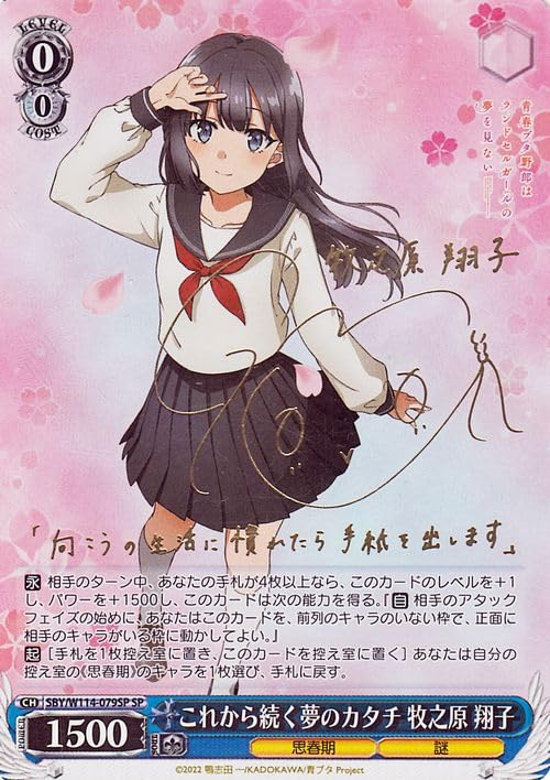 ゆめみる少女 牧之原 翔子 SP 青豚 ヴァイスシュヴァルツ 1枚 ②