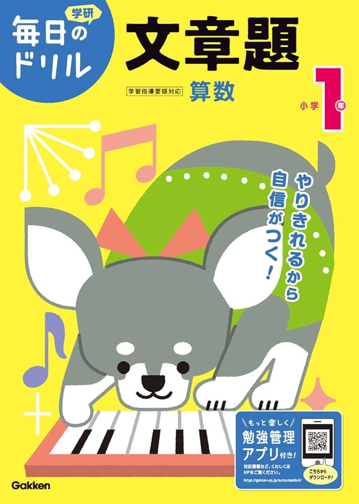 Amazon.co.jp: 小学1年 文章題 (毎日のドリル) : 学研プラス: Japanese