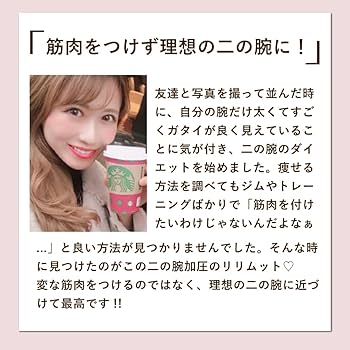 Amazon | リリムット上半身トータルケア・二の腕シェイプ・姿勢改善