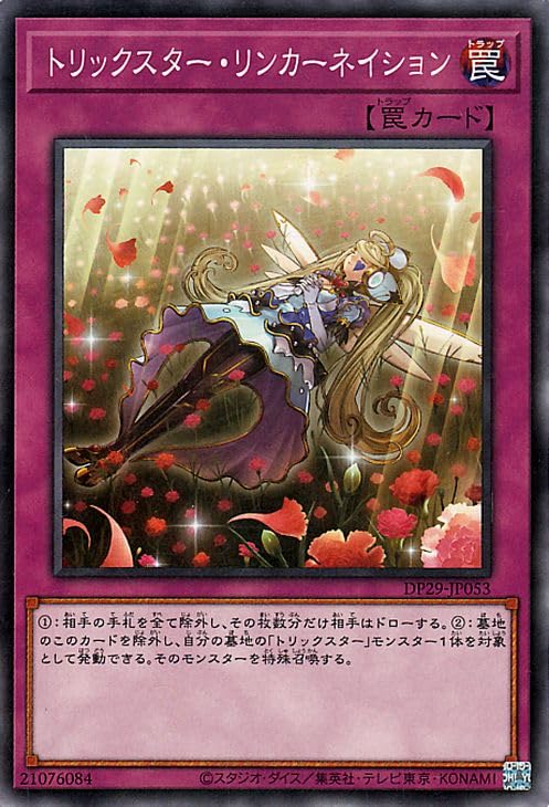 Amazon.co.jp: 遊戯王カード トリックスター・リンカーネイション