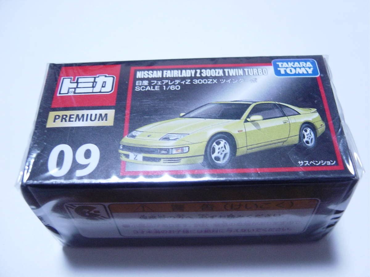 Amazon.co.jp: トミカ プレミアム フェアレディZ 300ZX ツインターボ