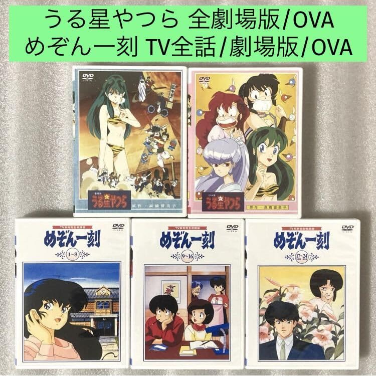 Amazon.co.jp: 【+めぞん一刻】 【】劇場版全6作/OVA全11作 【めぞん