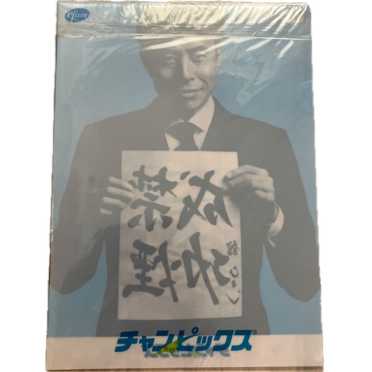 Amazon.co.jp: 舘ひろし 禁煙クリアファイル ファイザー チャン