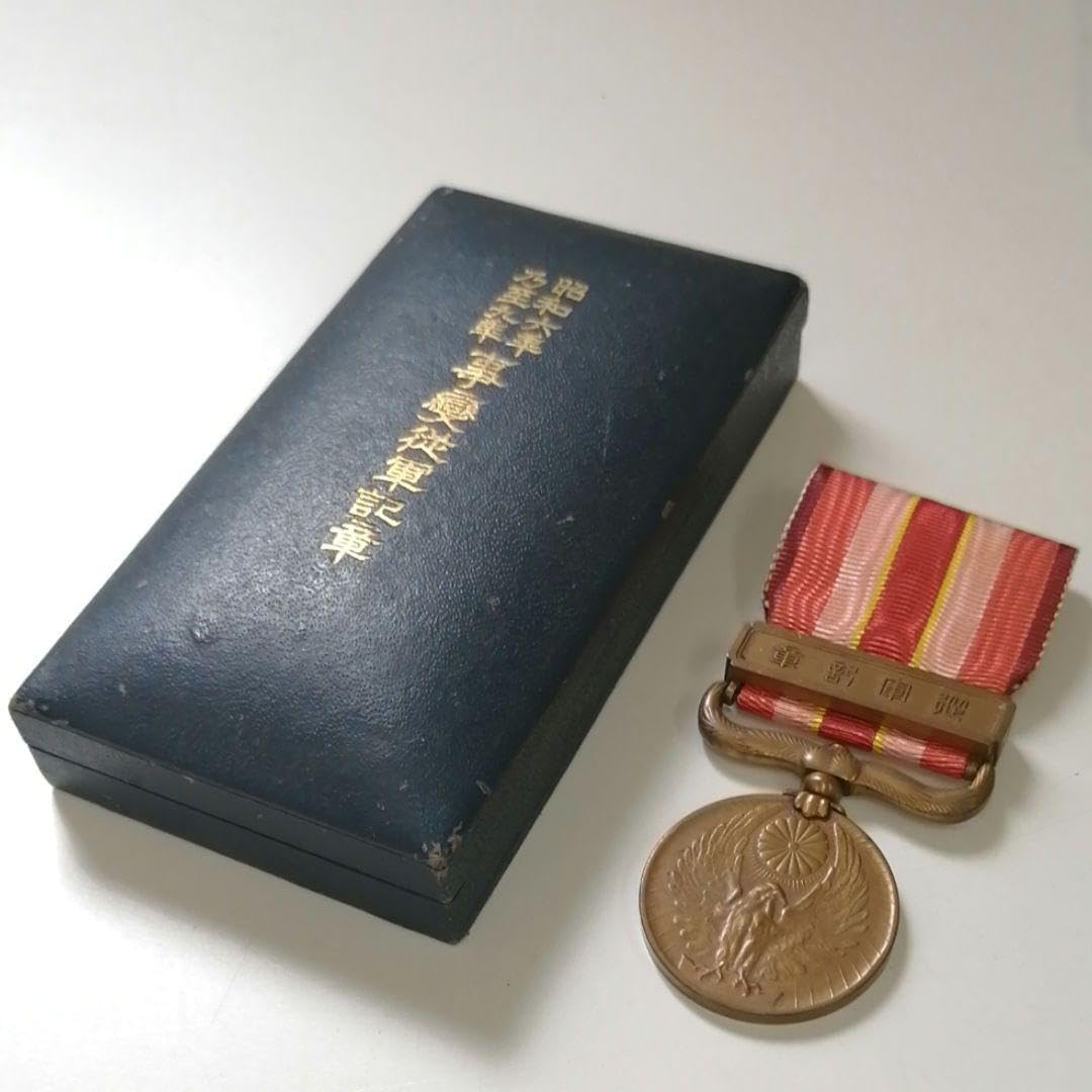 Amazon.co.jp: 昭和六年乃至九年事変従軍記章?満州事変従軍記章 : おもちゃ