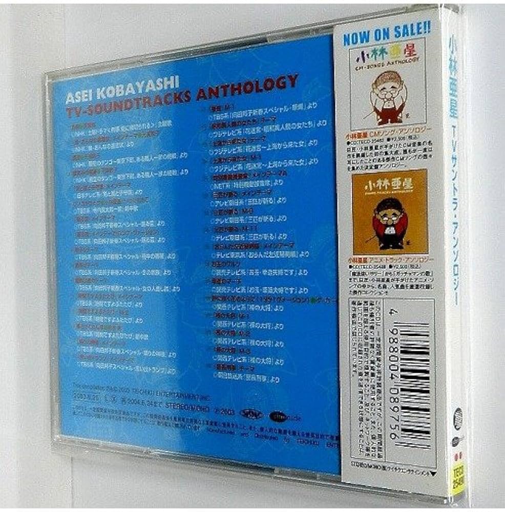Amazon.co.jp: 小林亜星・TVサントラ・アンソロジー: ミュージック