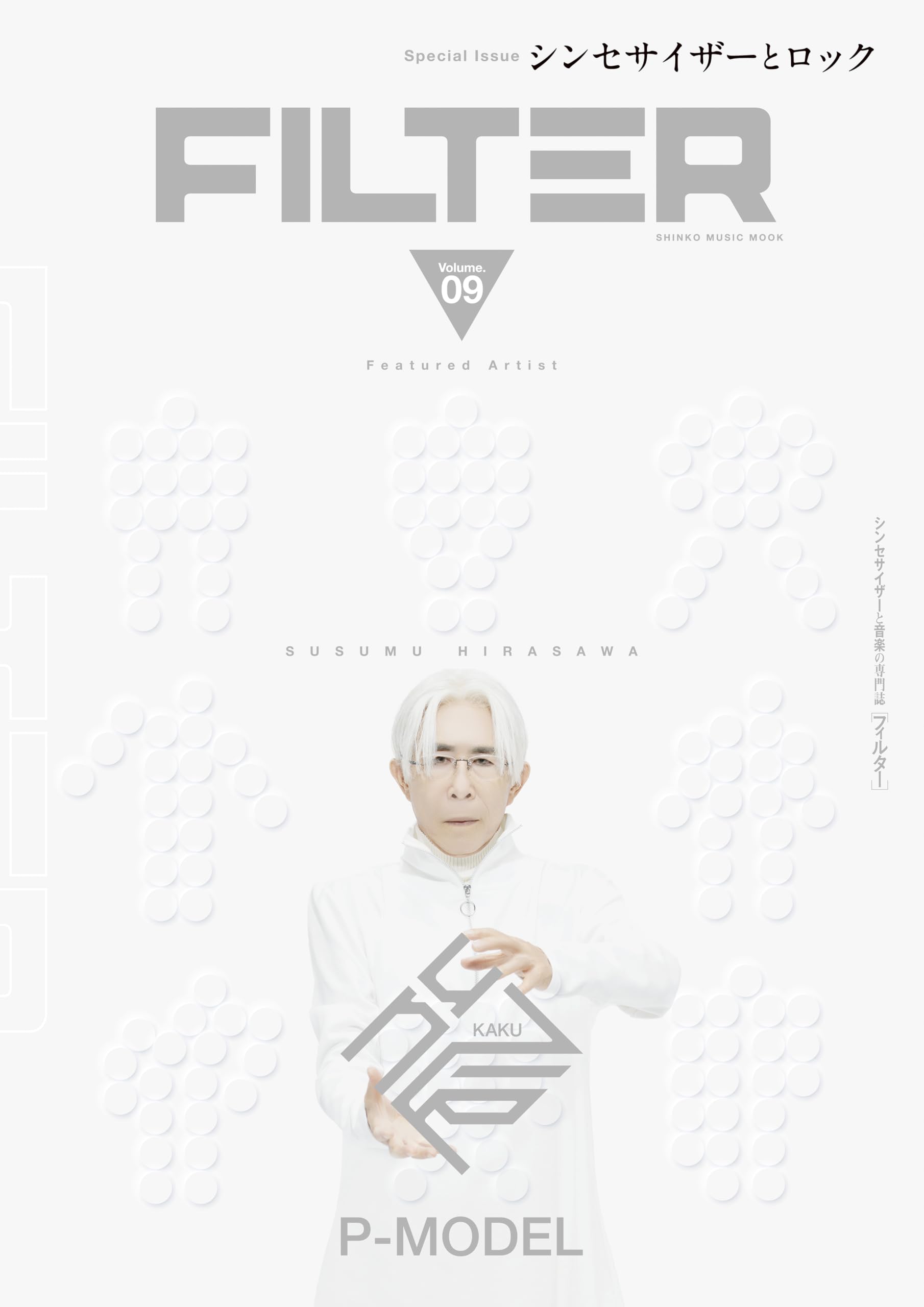 FILTER Volume.09 (SHINKO MUSIC MOOK) | FILTER編集部 |本 | 通販
