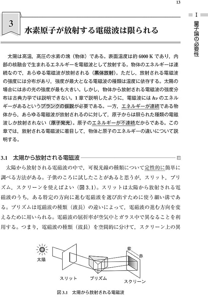 高校生にもわかる 物理化学: 量子化学と化学熱力学 | 中田 宗隆, 岩井