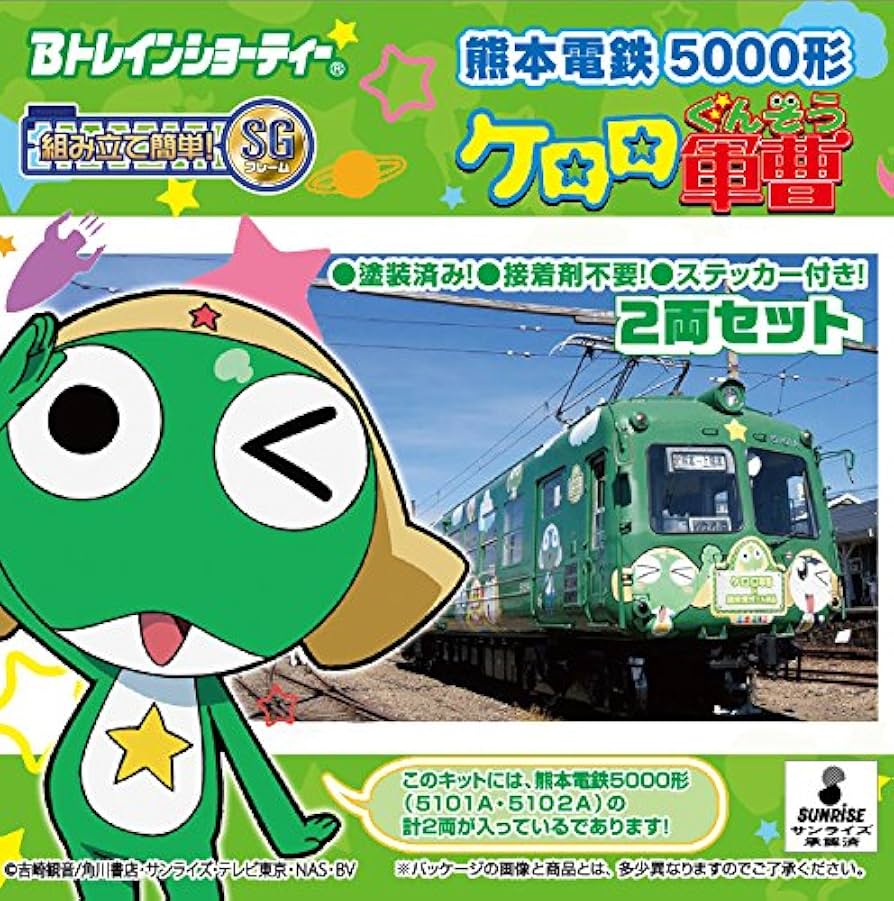Amazon | Bトレインショーティー 熊本電鉄5000形 ケロロ軍曹/青ガエル