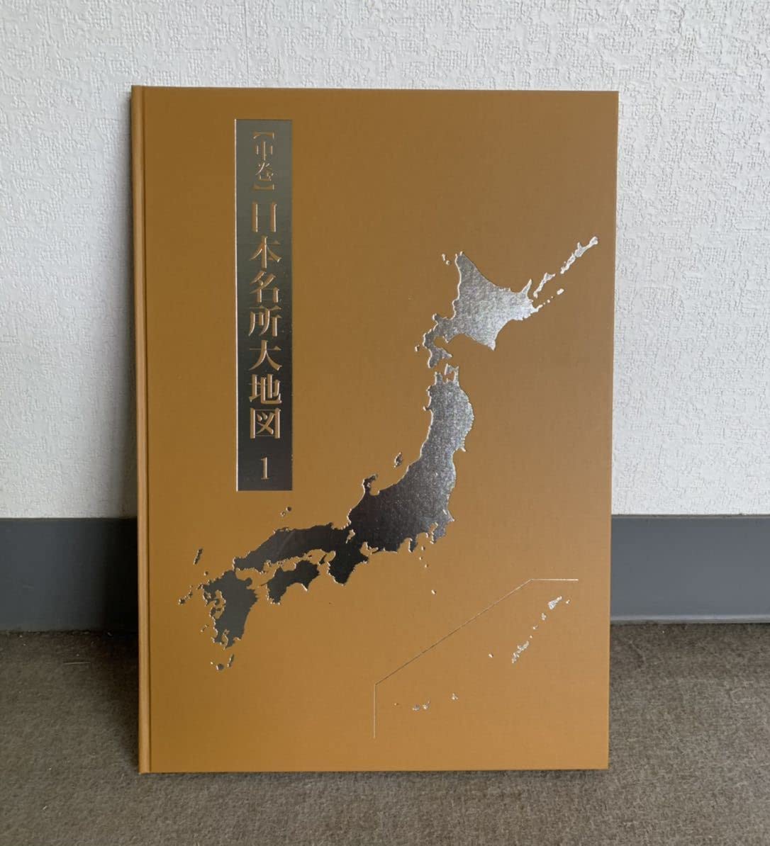Amazon.co.jp: 日本大地図 ユーキャン U-CAN 上中下巻セット : 文房具