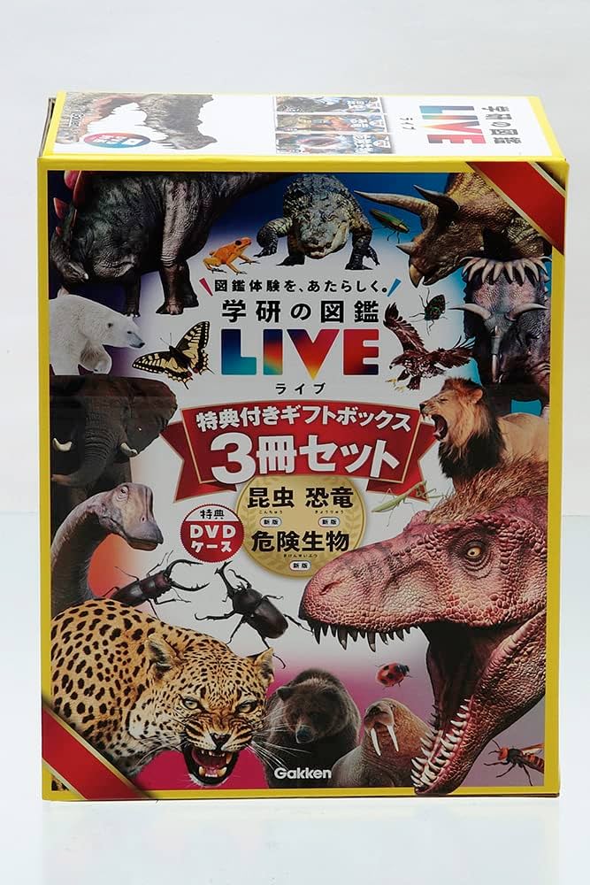 Amazon.co.jp: 学研の図鑑LIVE新版 特典付きギフトボックス3冊セット