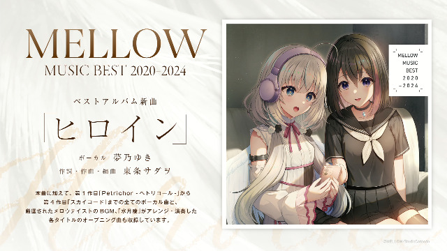 Amazon.co.jp: MELLOW MUSIC BEST 2020-2024【予約特典：ジャケット