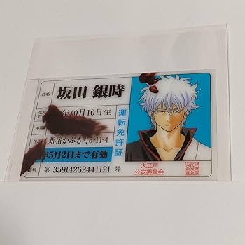 Amazon.co.jp: 銀魂 坂田銀時 限定品 免許証 : ホビー