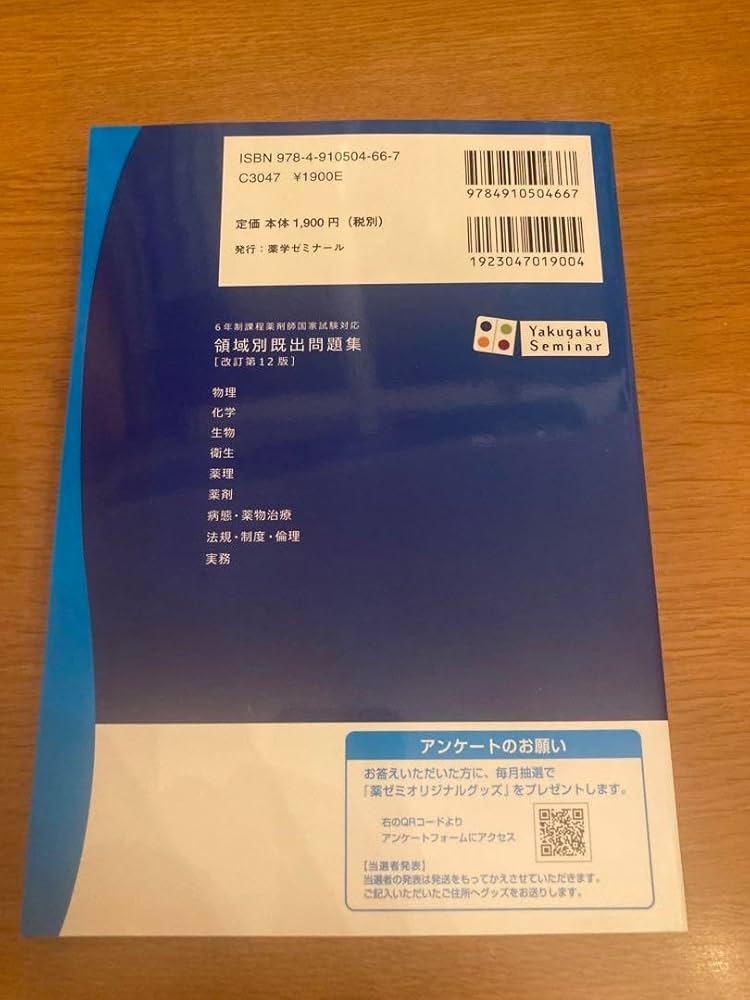 Amazon.co.jp: 6年生課程薬剤師国家試験対応 領域別既出問題集 改訂第