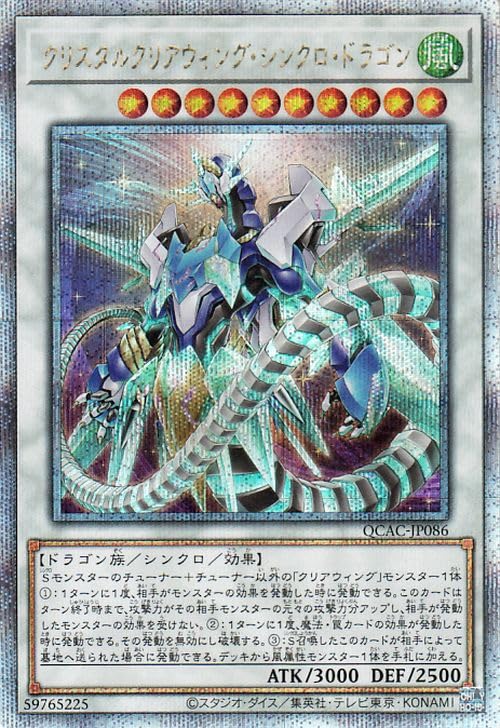Amazon.co.jp: 遊戯王カード クリスタルクリアウィング・シンクロ