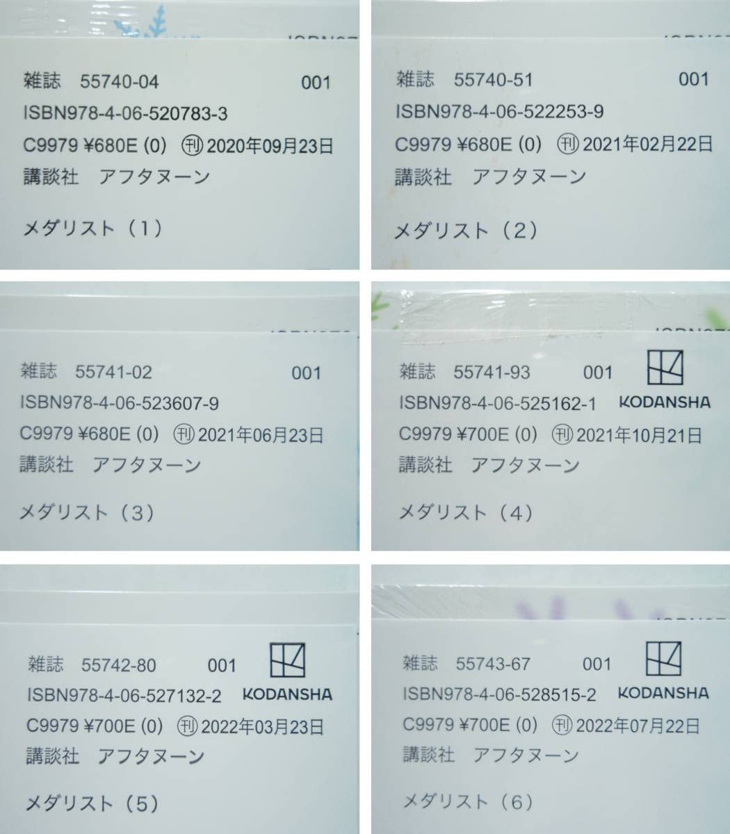 Amazon.co.jp: 全巻初版帯付 特典イラストカード付 メダリスト 16巻