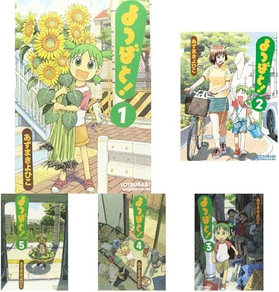 よつばと! 1-14巻新品セット |本 | 通販 | Amazon