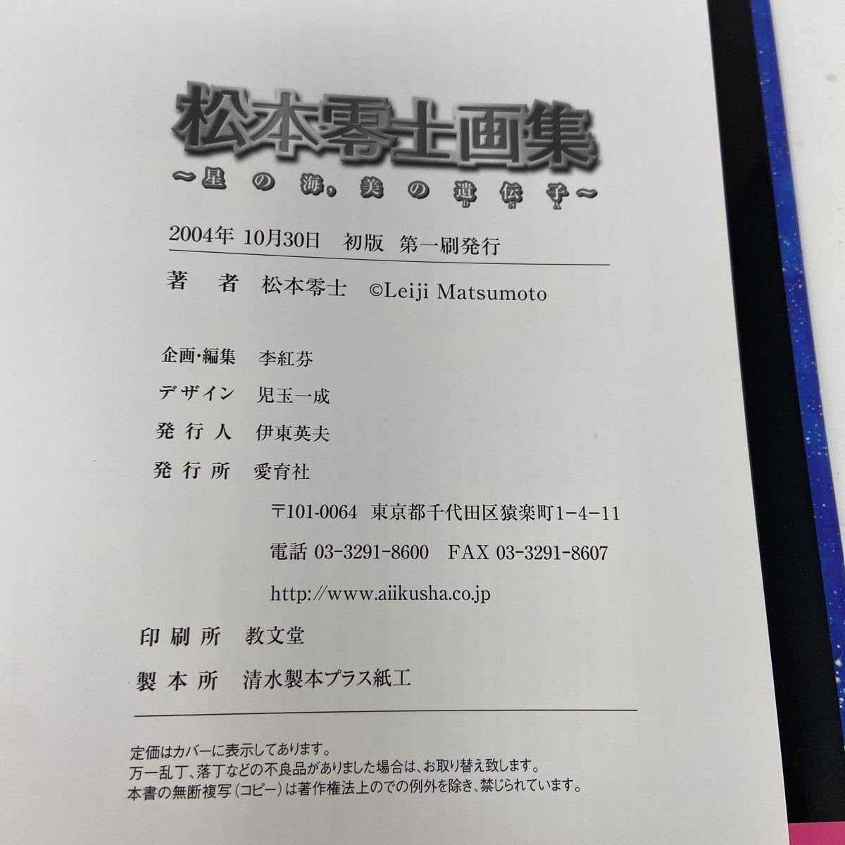 Amazon.co.jp: 松本零士画集 星の海 美の遺伝子 宇宙戦艦ヤマト 銀河