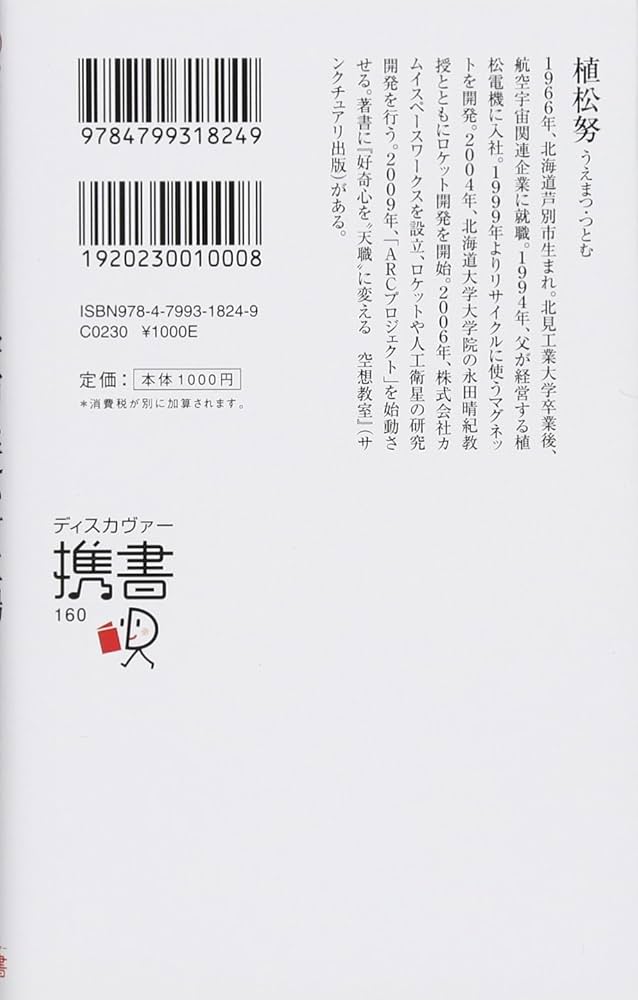 Amazon.com: 携書 NASAより宇宙に近い町工場 (ディスカヴァー携書