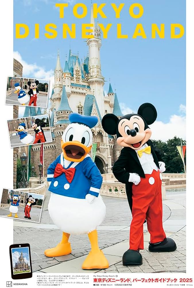 ディズニーファン 2024年11月号 | 講談社 |本 | 通販 | Amazon