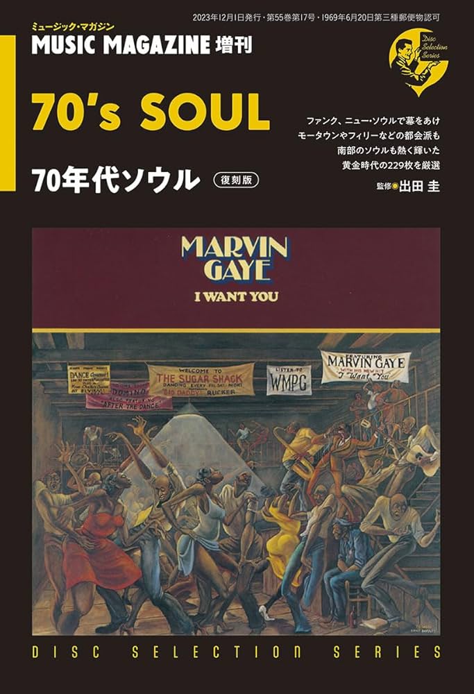 70年代ソウル 復刻版(ディスク・セレクション・シリーズ) | 出田圭 |本