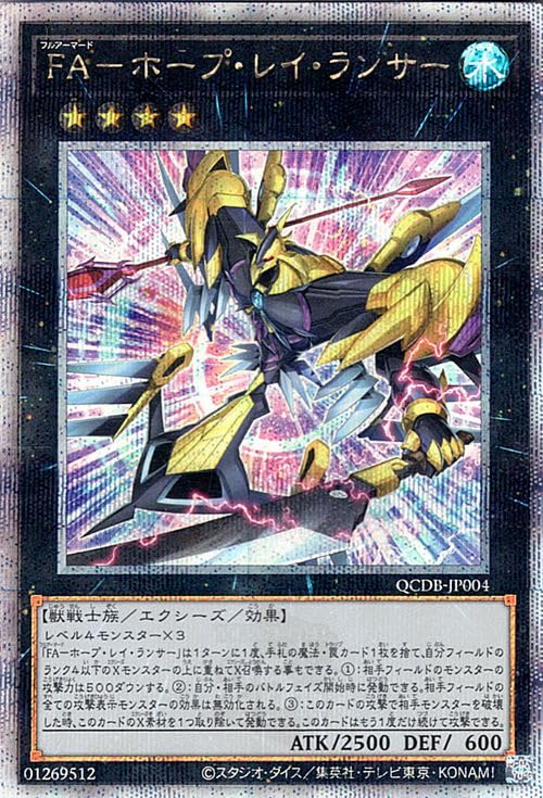 Amazon.co.jp: 遊戯王カード FA－ホープ・レイ・ランサー(25th