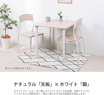 Amazon｜ダイニングテーブル 正方形 カフェテーブル 四角 北欧 幅70cm