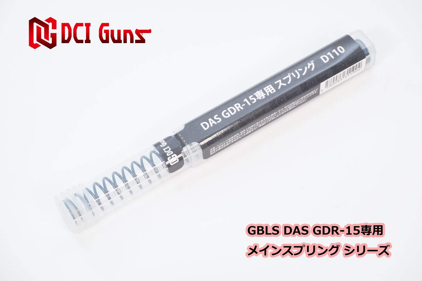 Amazon | [DCI Guns] GBLS DAS GDR-15専用メインスプリング D110