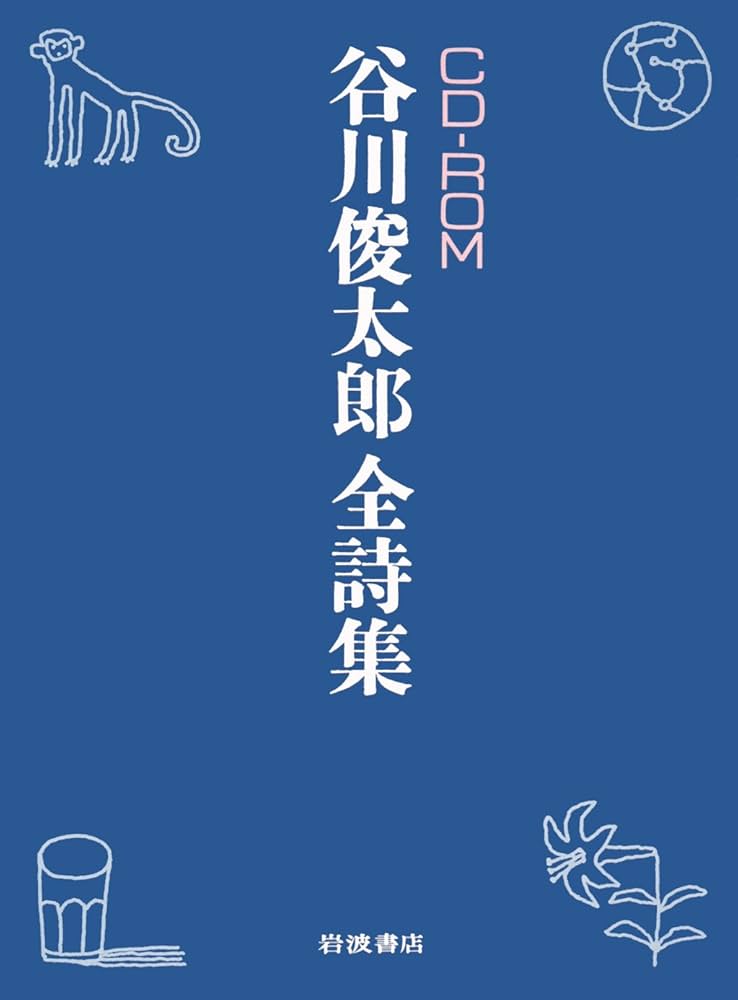 谷川俊太郎 ポエメール 2012年６～11月 ＋ 2014夏 全７点 コンプ お知らせ | ナナロク社