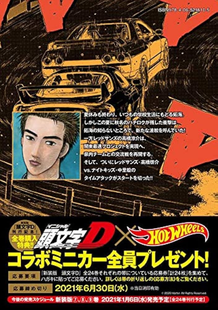 新装版 頭文字D(4) (KCデラックス) | しげの 秀一 |本 | 通販 | Amazon