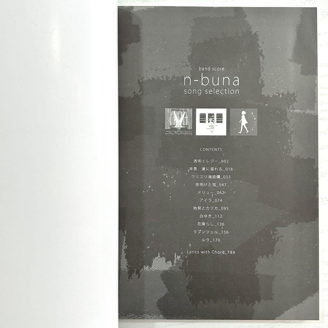 Amazon.co.jp: n-buna バンドスコア song selection 楽譜 : 文房具