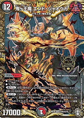 Amazon.co.jp: デュエルマスターズ 鬼ヶ王魔 エンド・ジャオウガ