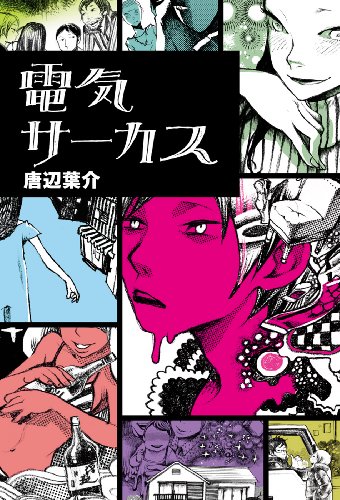 死体泥棒 唐辺葉介 星海社fictions Amazon.co.jp: 死体泥棒 (星海社