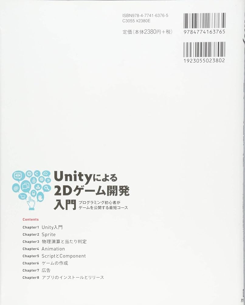 Unityによる2Dゲーム開発入門 ~プログラミング初心者がゲームを公開