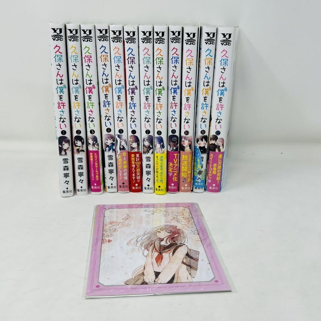 Amazon.co.jp: 久保さんは僕を許さない 漫画 1〜12巻 セット ポスト