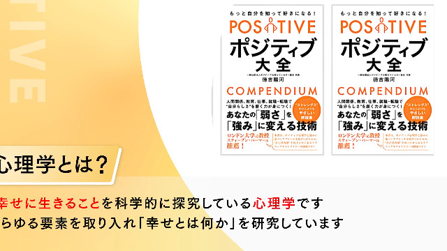 もっと自分を知って好きになる！ ポジティブ大全 | 徳吉 陽河 |本