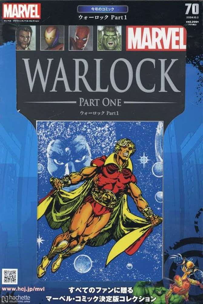 Amazon.co.jp: マーベルグラフィックノベル・コレクション(70) 2024年