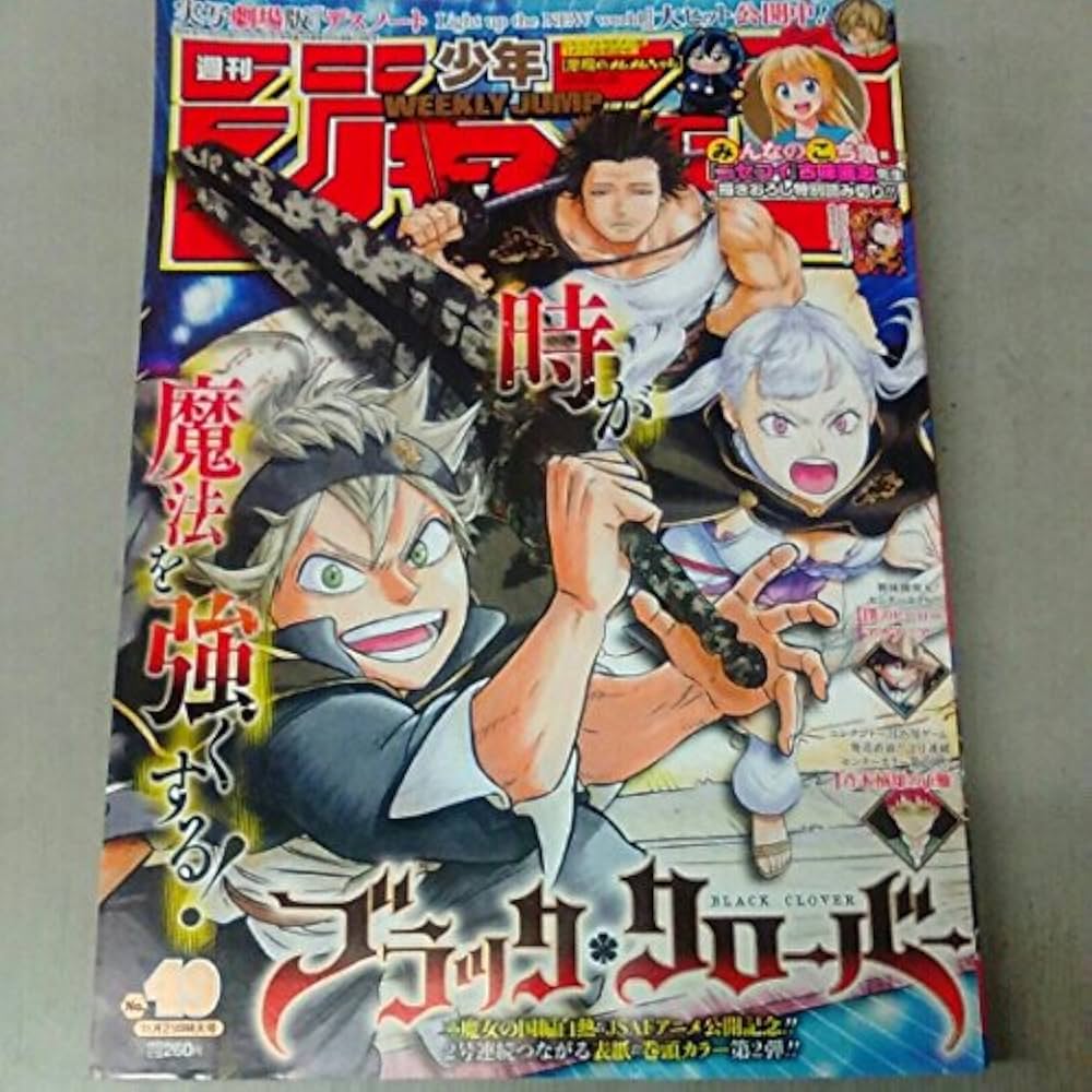 Amazon.co.jp: 週刊少年ジャンプ 2016年11月21日号 49号 : 集英社