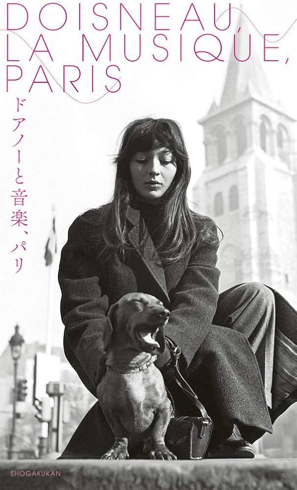 ドアノーと音楽、パリ | ロベール・ドアノー, ロベール・ドアノー |本